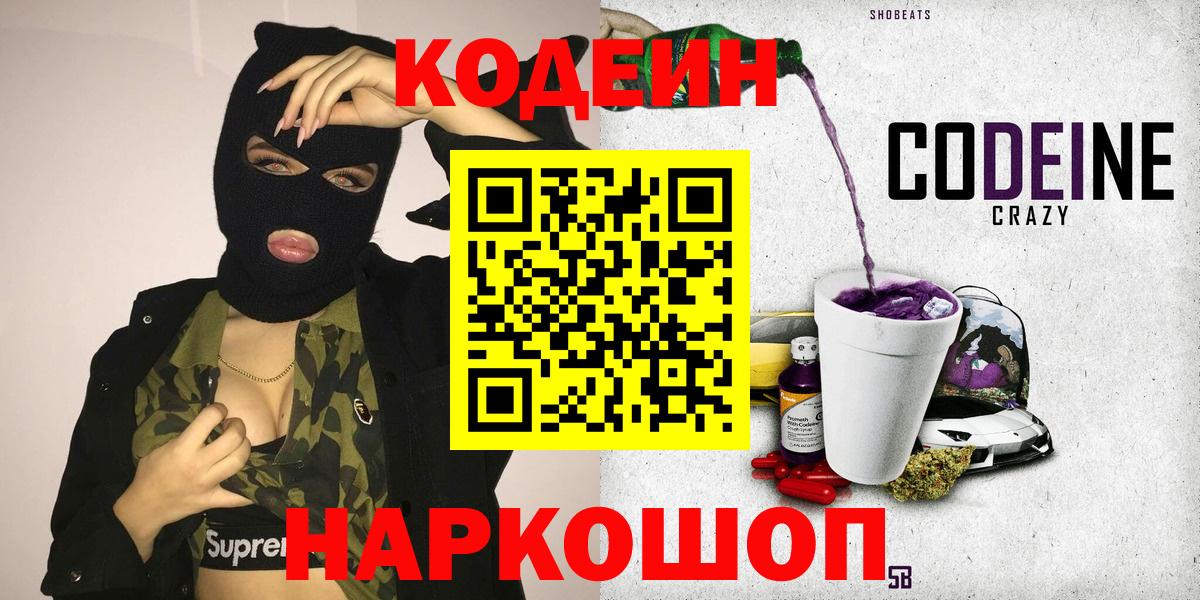 Кодеиновый сироп Lean Purple Drank Лыткарино