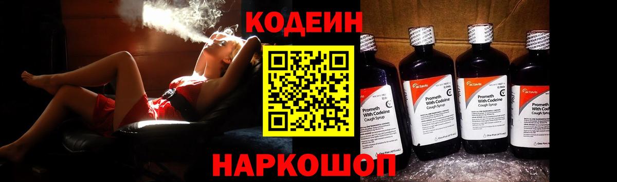 купить  сайты  Вход с VPN  Лыткарино  Кодеин Purple Drank  Кодеин Purple Drank 