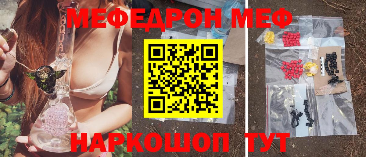 Мефедрон кристаллы Лыткарино